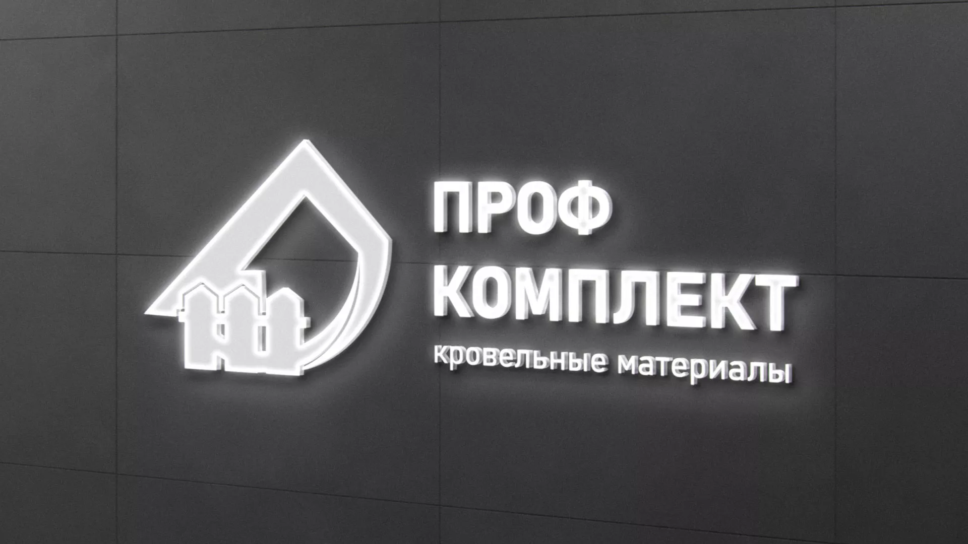 Разработка логотипа «Проф Комплект» в Саянске